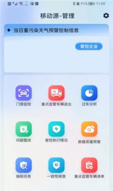 保定市移动源执法app官方版下载图片1