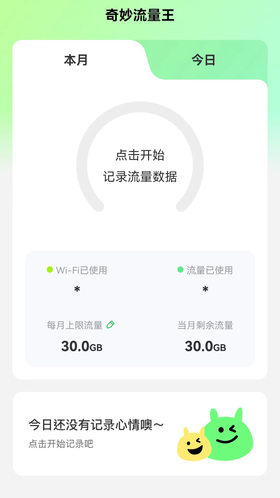 奇妙流量王app最新版下载 v2.0.1