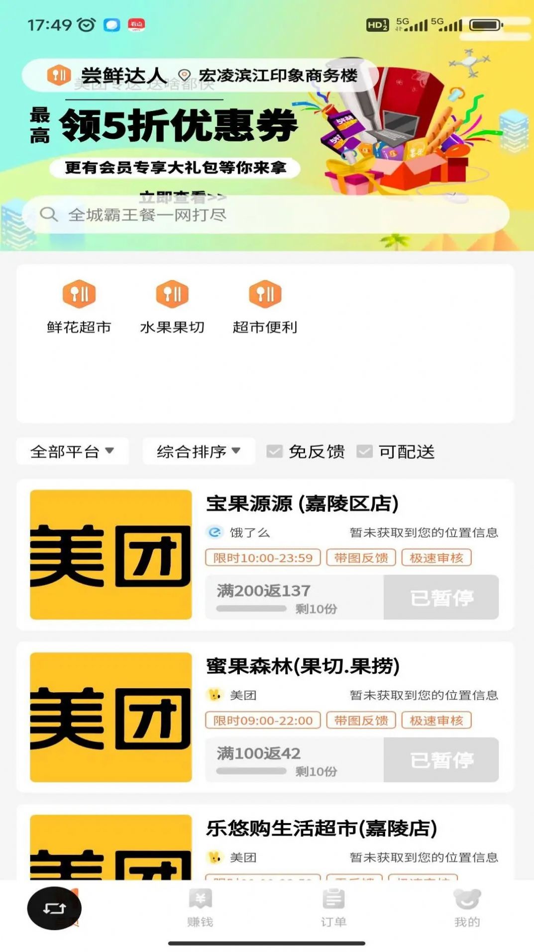 尝鲜达人外卖优惠券推广平台下载 v1.2.2