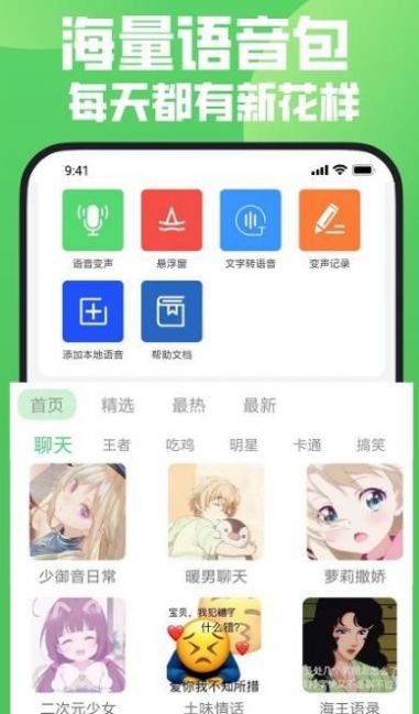 变声器变声秀app免费版下载安装 v1.13