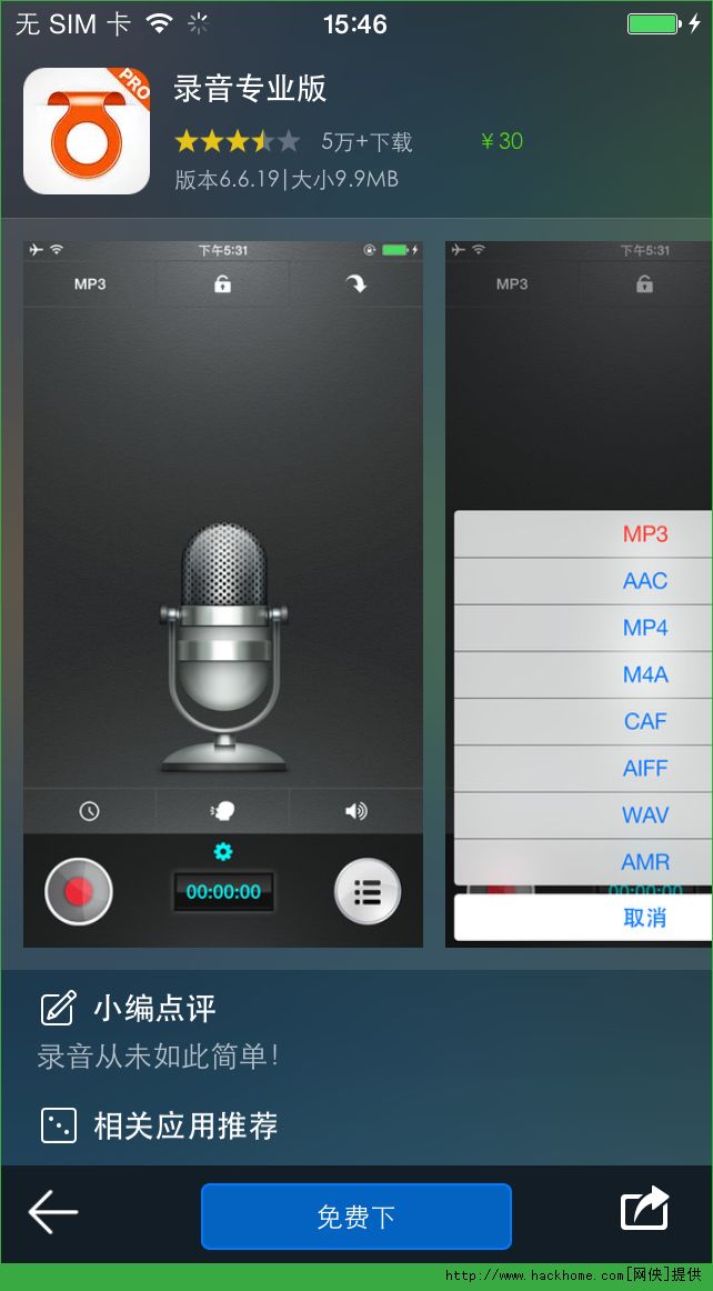 录音专业版官网ios已付费免费版app v11.7