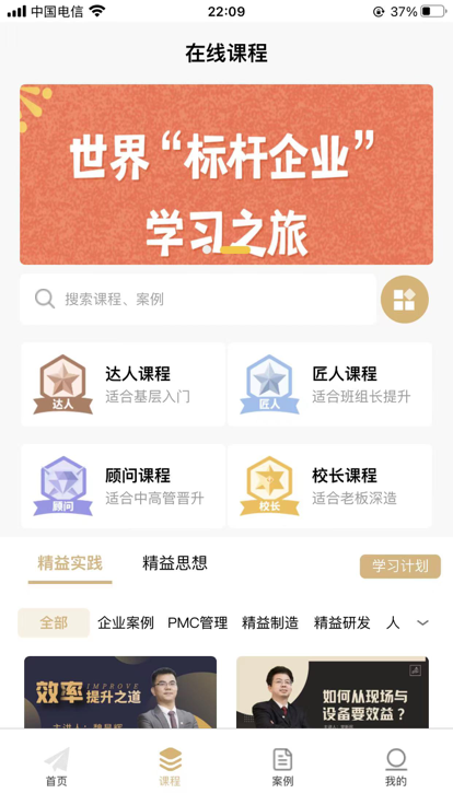 精益云学堂官方app下载图片1