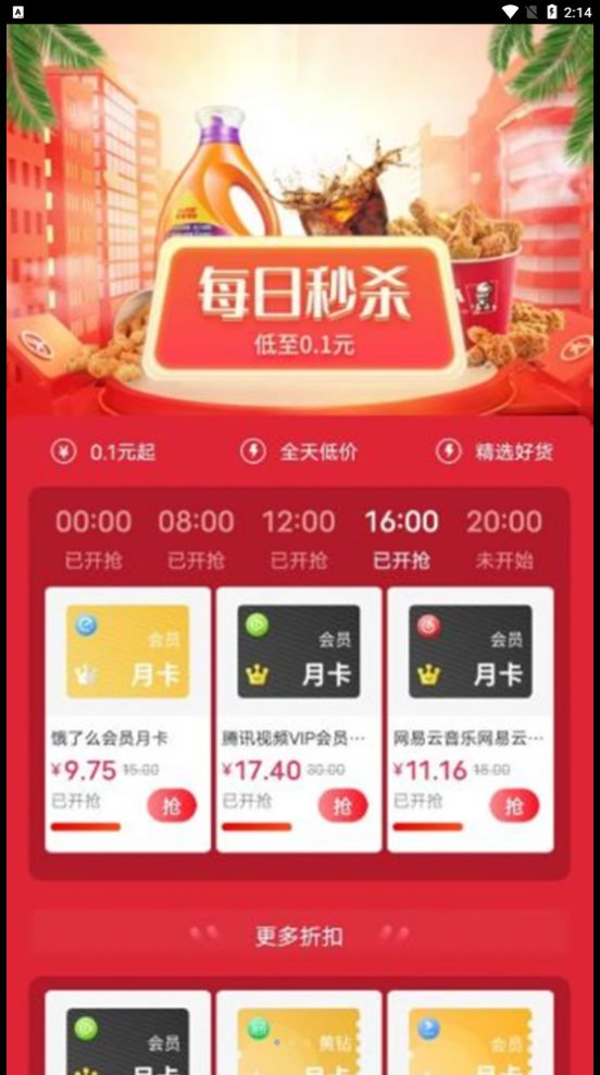 幸运魔盒话费券app官方版下载图片1