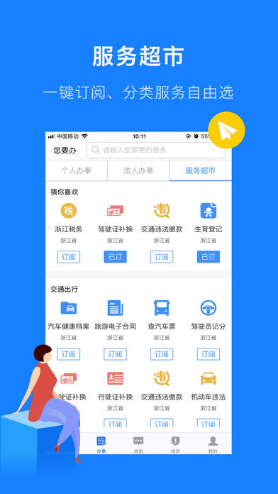 浙里办查个人档案手机app官网下载 v7.7.0