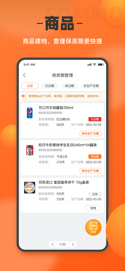 如意店长助手安卓版app下载 v1.0