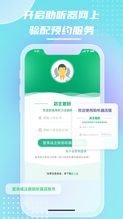 听力宝助听器店软件客户端下载 v1.0.1