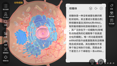 细胞生物学3d资源库系统app官方下载 v1.2.10