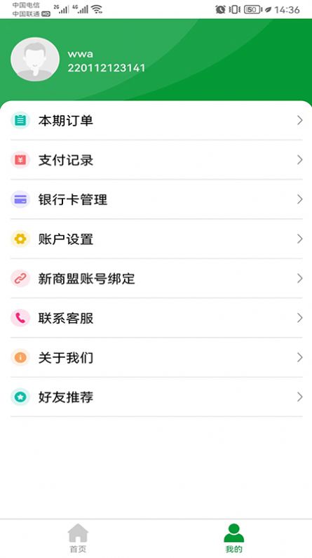 便民e付app软件官方版下载图片1