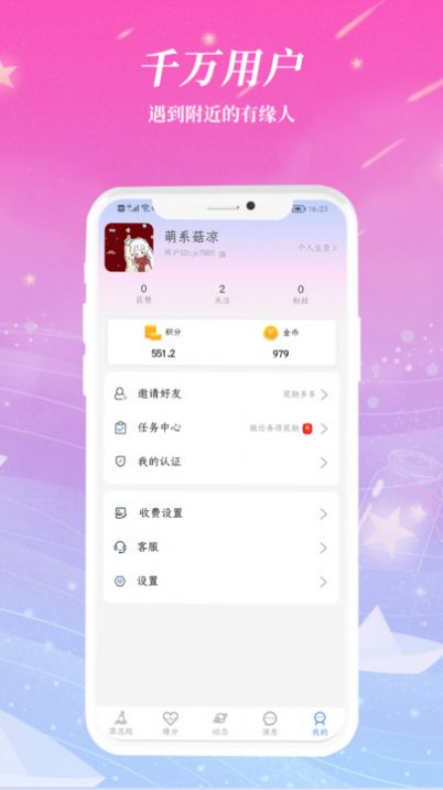 近遇交友app软件官方版图片1