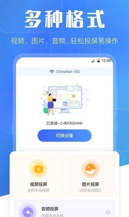 万能互动投屏app手机版下载 v3.1.1212