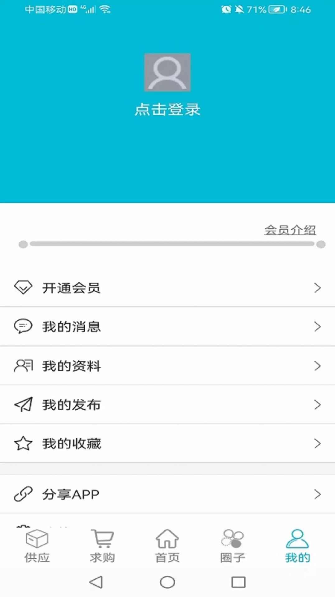 防腐驿站网购app手机版下载图片2