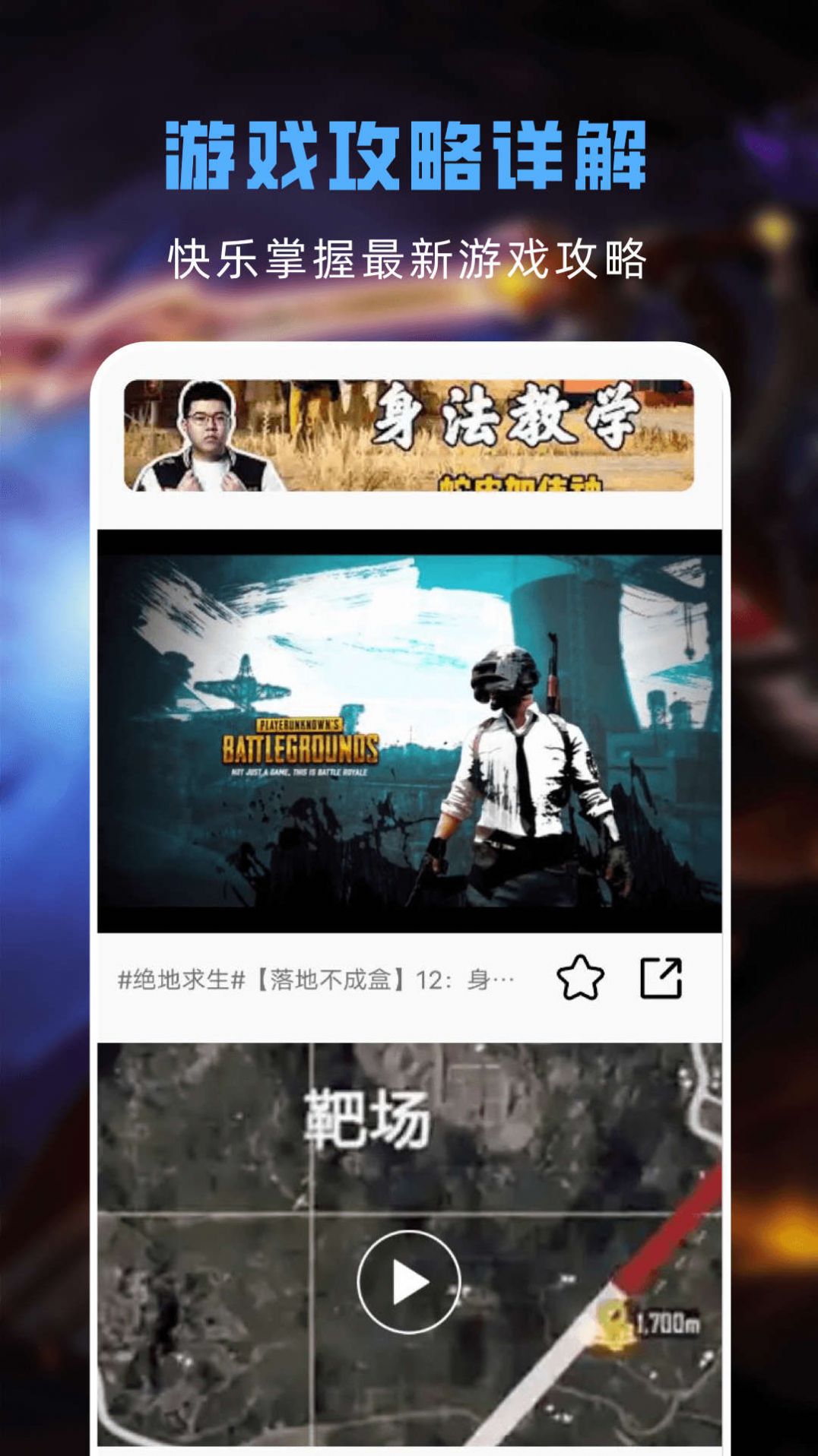 游戏助手app免费版下载 v1.2