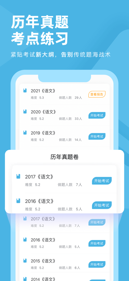 成考刷题库app手机版下载 v1.0