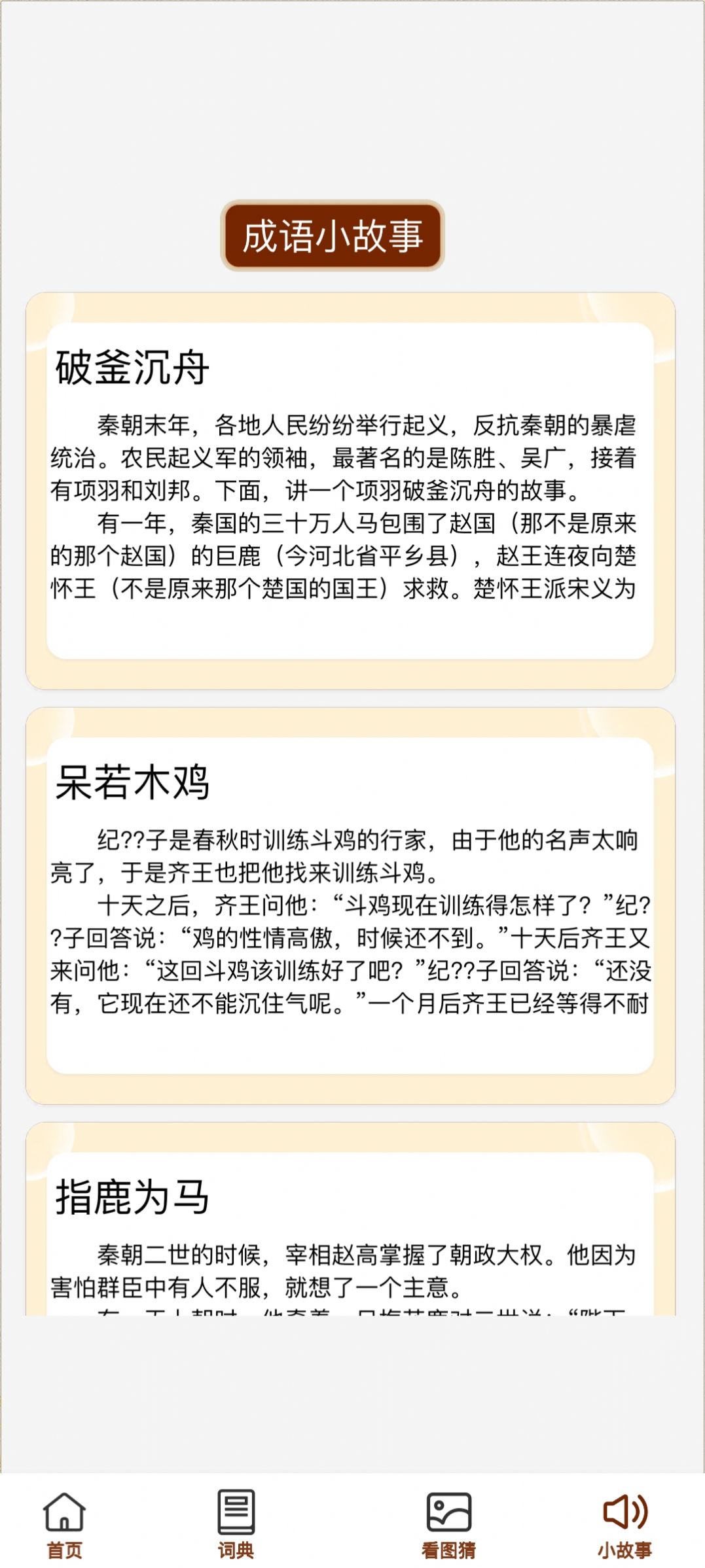 成语金豆app手机版下载图片1