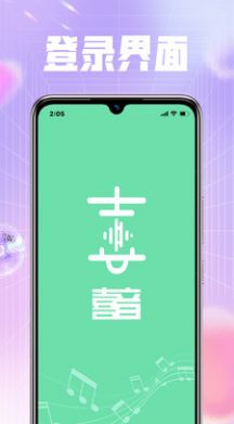 喜音交友软件app下载 v0.1.0