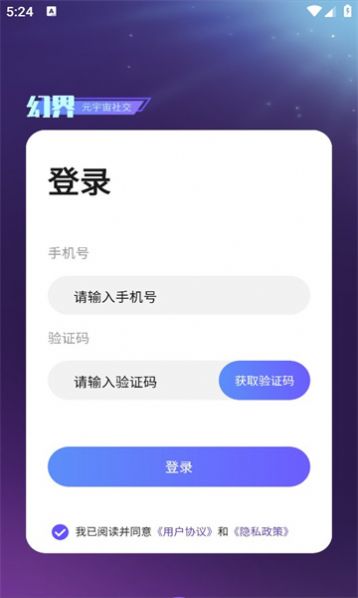 幻界元宇宙交友app官方下载 v2.1.7