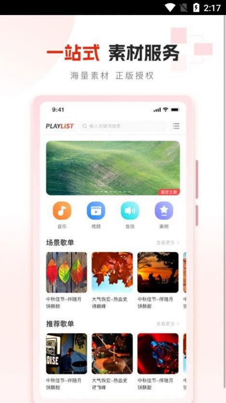 PlayList素材app免费 v1.0.0