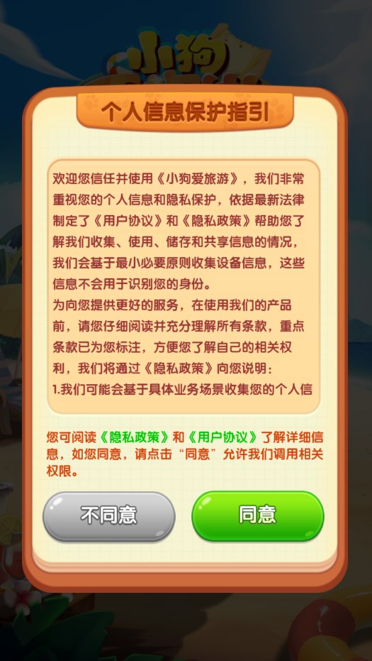 小狗爱旅游软件下载app v1.0.0.1