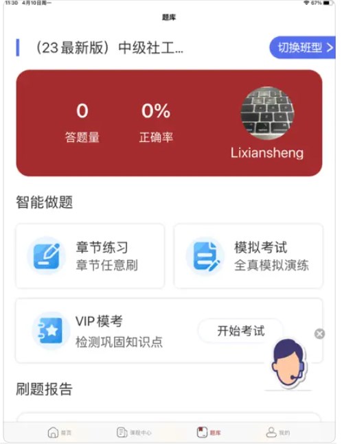 壹初心教育app手机版下载 v1.0