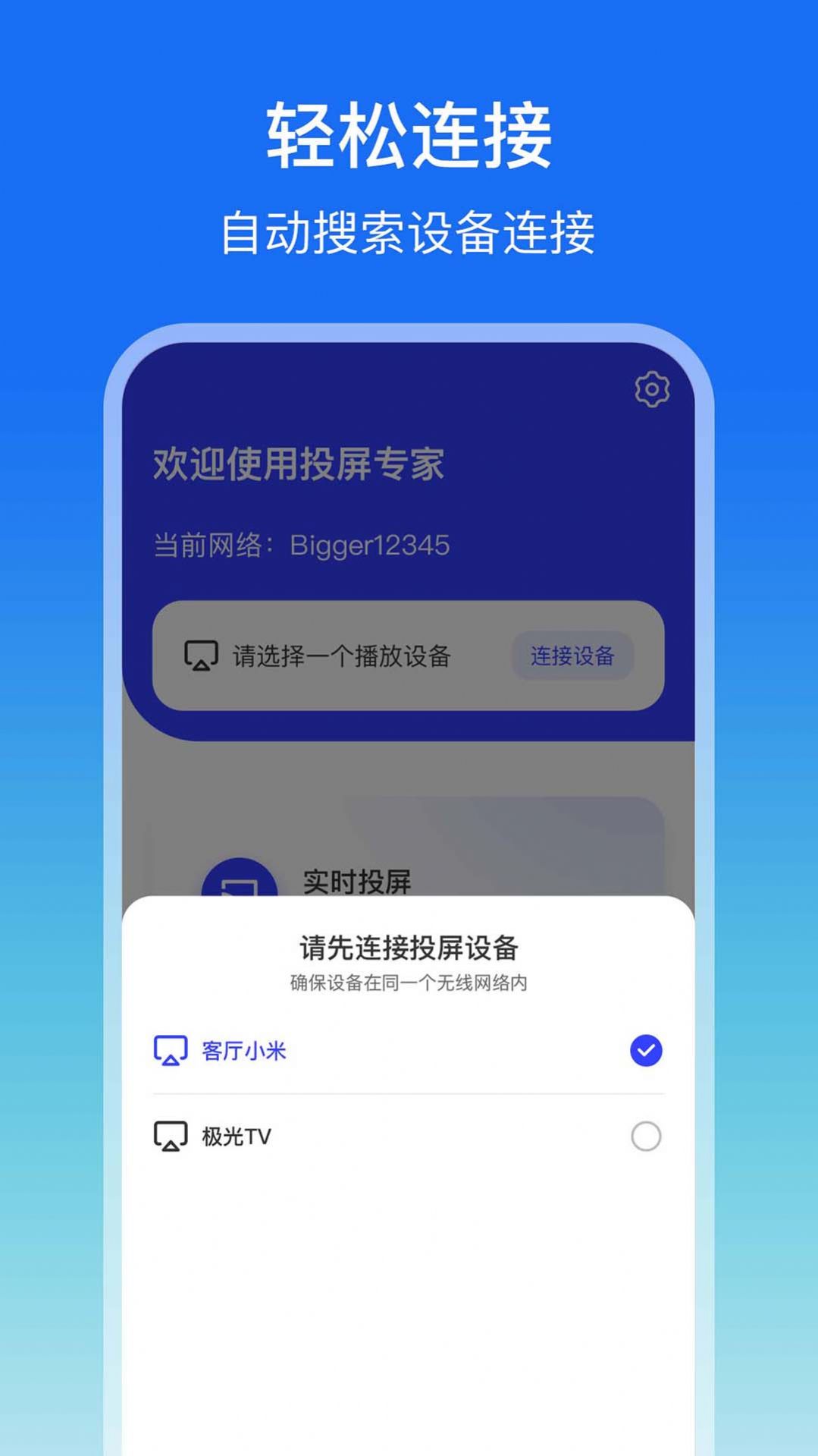 lbtp屏幕镜像app手机版下载图片2