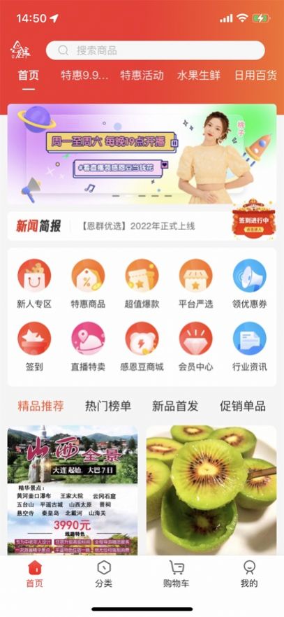 恩群优选仓储超市app官方下载 v1.2.1