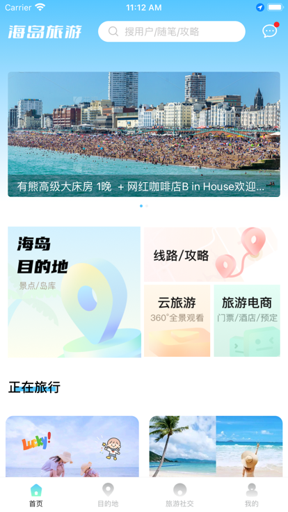 海岛旅游社交app官方下载 v1.0