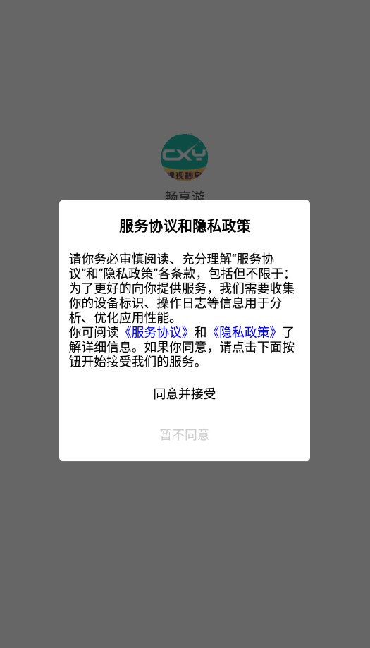 畅享游试玩平台官方下载图片1