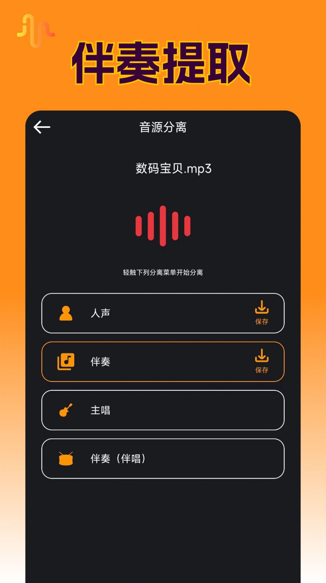 Ins音频提取app手机版下载图片1