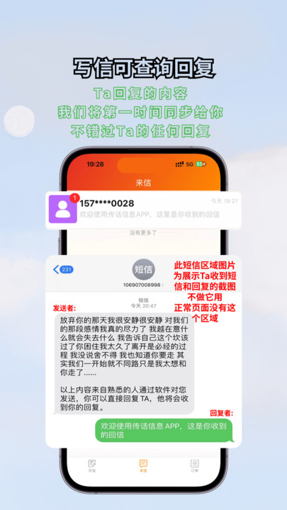 传话消息匿名短信电话寄信下载 v1.1.2