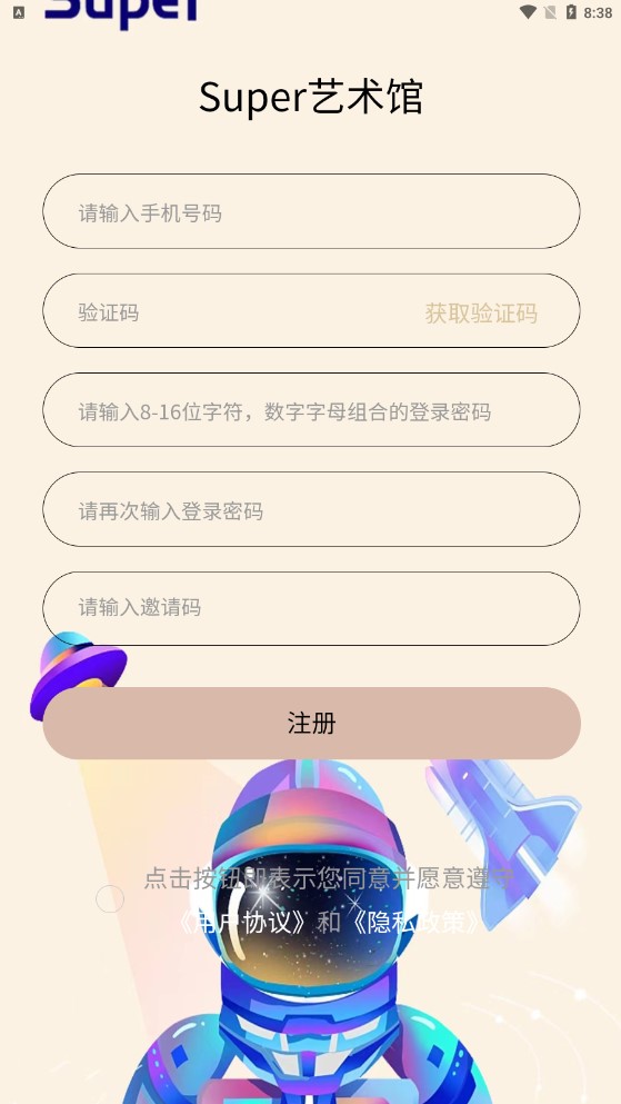 Super艺术数字藏品app官方下载 v1.0.5