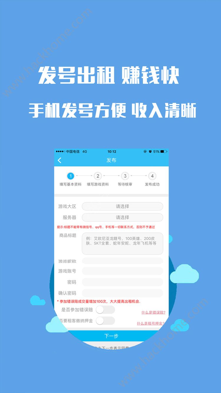 GG租号平台官网app下载 v5.5.4