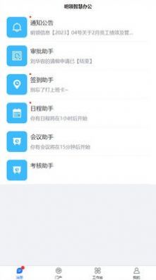 明领移动办公自动化app手机版下载 v1.0.1