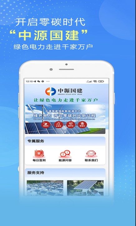 中源国建app官方下载图片1