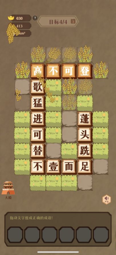 成语帝国app学习最新版 v0.02