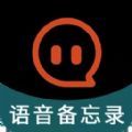 兰卡威语音备忘录app官方版 v1.0.6