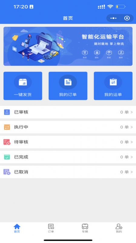 亿速通货主app手机版下载 v1.0.0