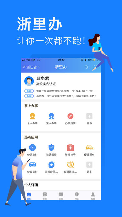 浙里办app官网下载手机版 v7.7.0