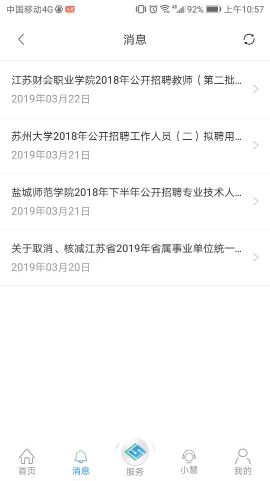 江苏智慧人社app官方下载图片2