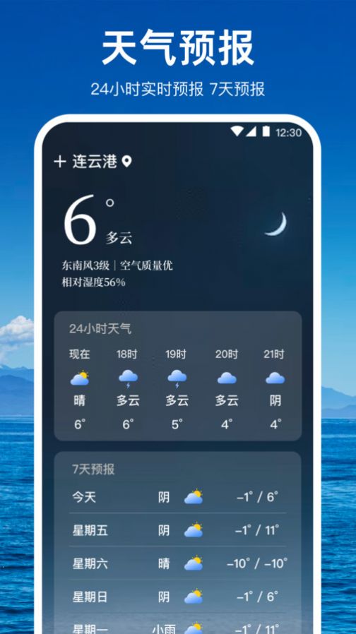 潮汐天气预报软件手机版下载图片1