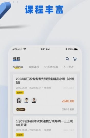 警考网备考app官方版下载 v1.0.0