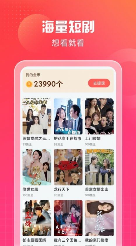 南瓜短剧免费版app下载 v1.0.0