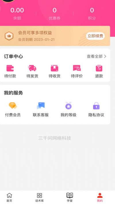 会恋话术app免费下载 v1.0.0