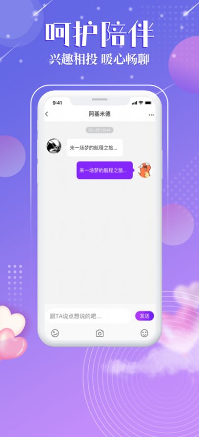 觅音星球交友app最新版下载 v1.0