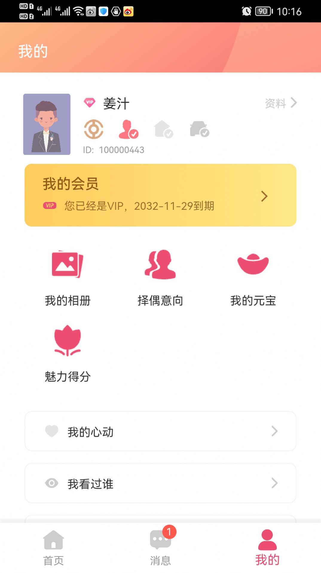 恭会鹊桥会相亲平台app下载 v1.0.4