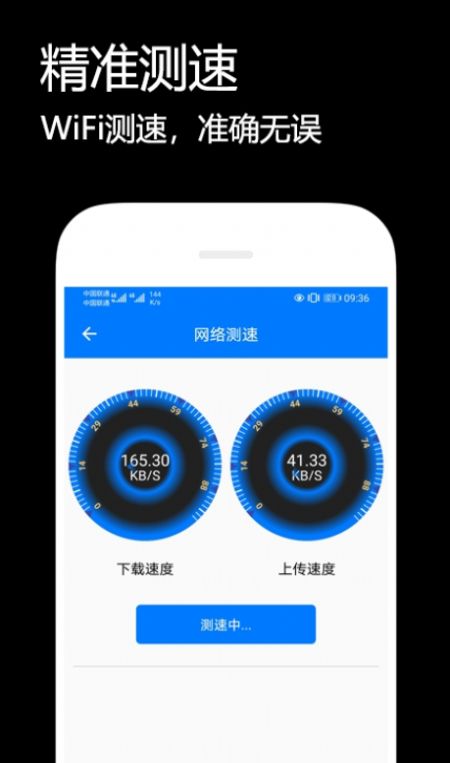 悟空连WiFi软件app最新版下载 v1.0.0