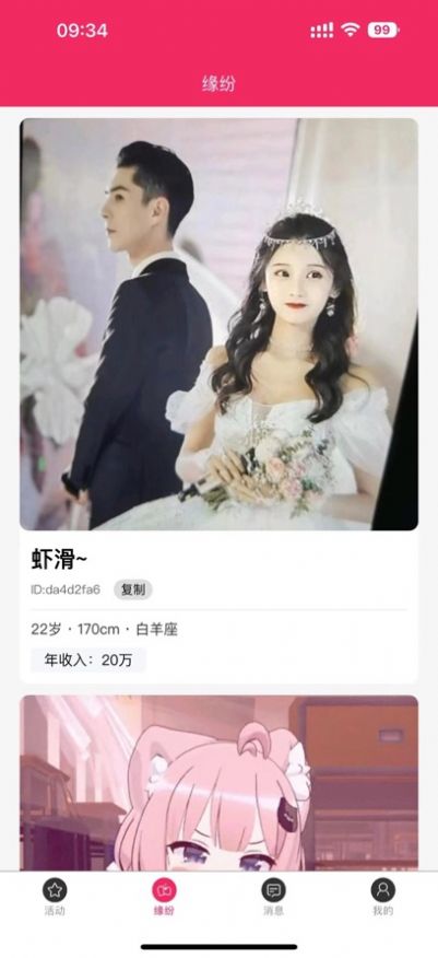 今生唯伊婚恋app安卓版下载 v1.0