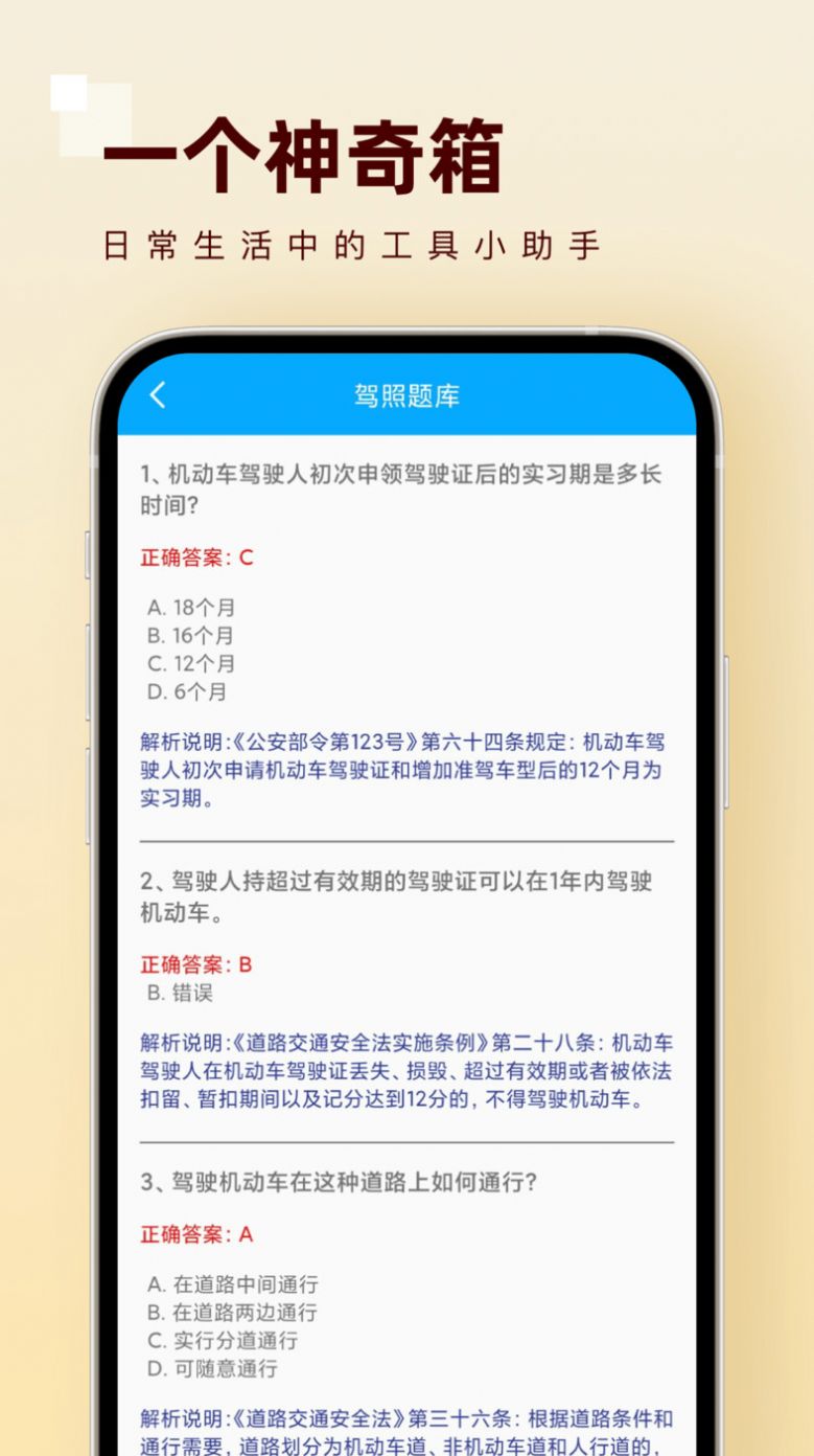 一个神奇箱工具app手机版下载 v1.0.0