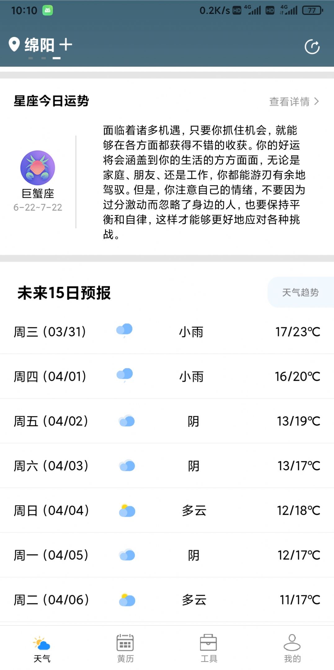 星晨天气预报软件下载 v2.2.6