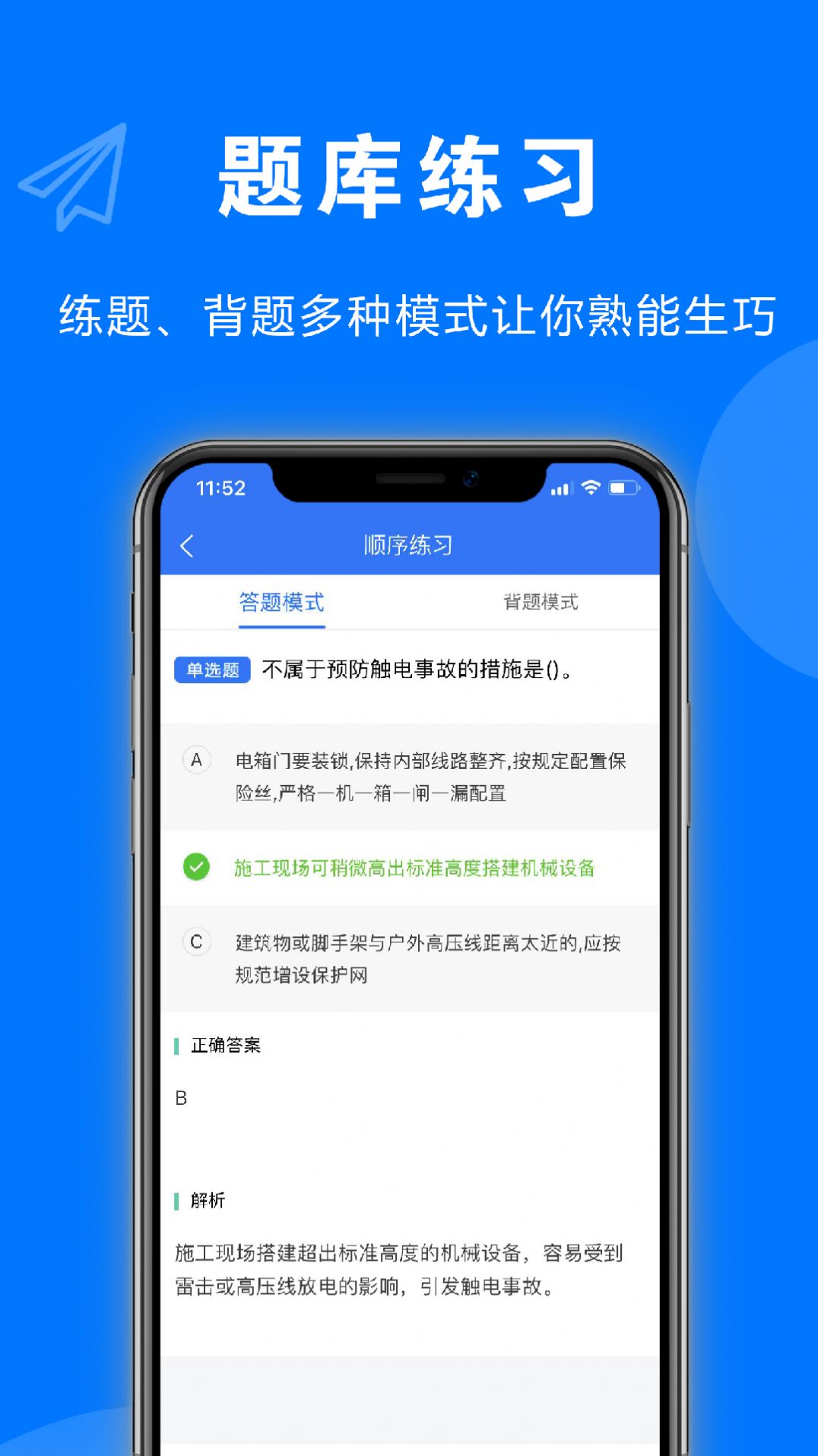 安考题app手机版下载图片1