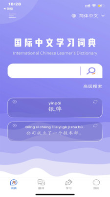 国际中文学习词典app软件下载 v1.0